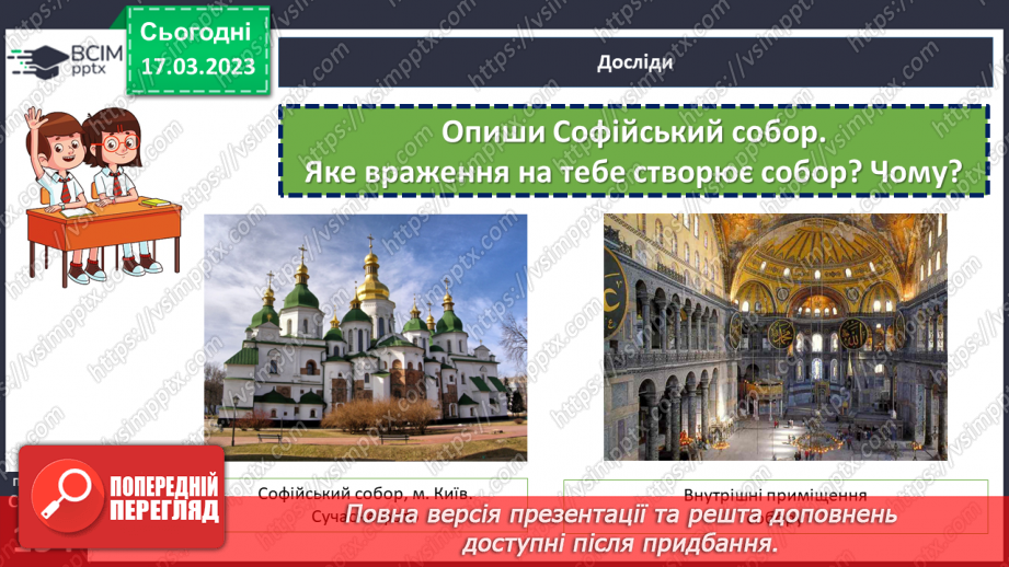 №28 - Релігії і храми є в Україні в минулому та в цей час.14 №28 - Релігії і храми є в Україні в минулому та в цей час.14