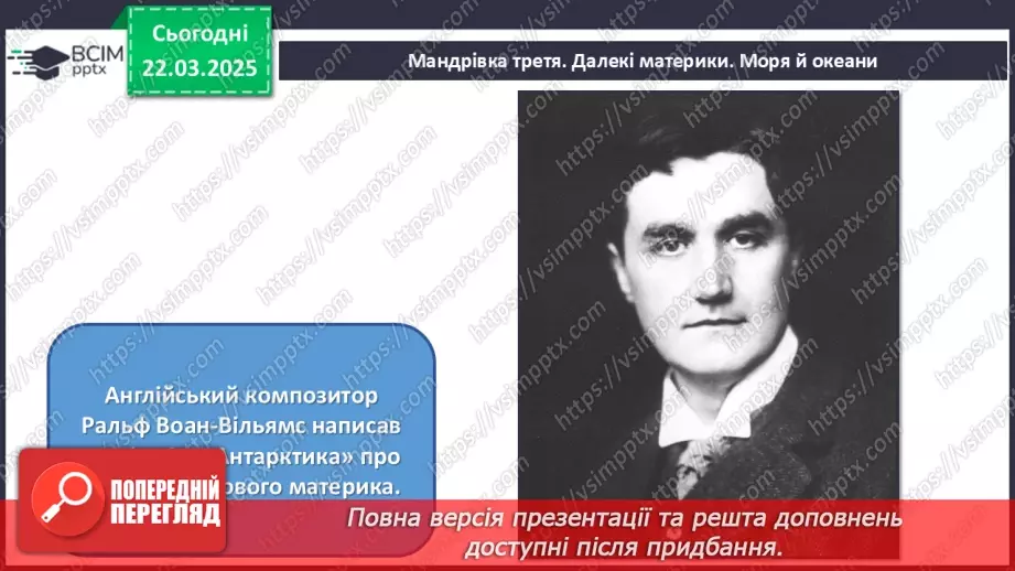 №028 - Мандрівка музичною картою світу32 №028 - Мандрівка музичною картою світу32