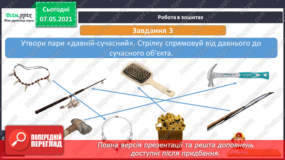 №088 - Із чого все починалося.21