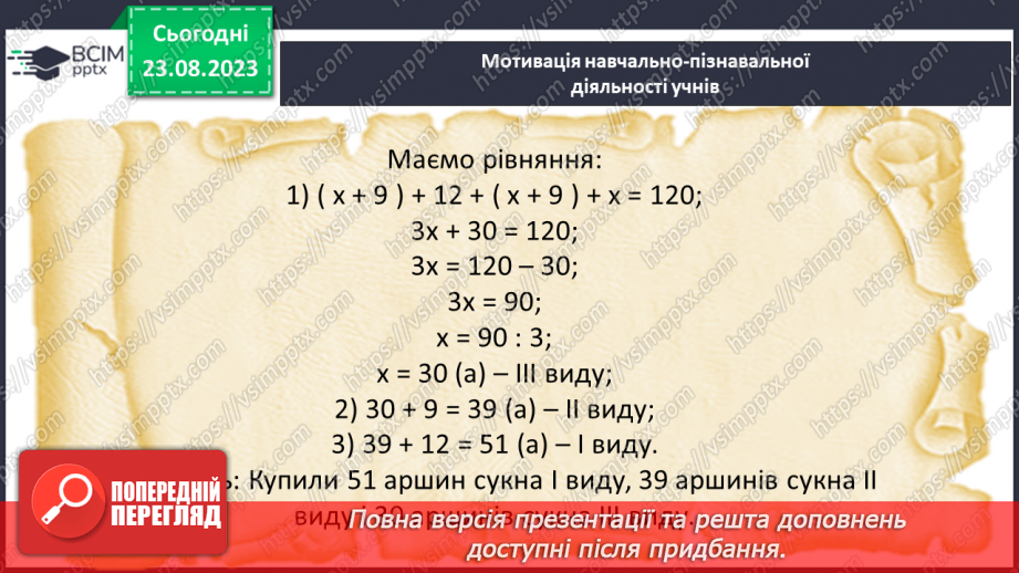 №004 - Розв’язування вправ і задач з числовими та буквеними виразами. Рівняння.5