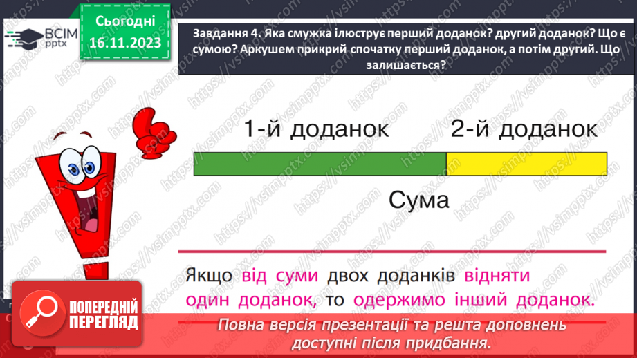 №052 - Досліджуємо взаємозв’язок додавання і віднімання.18 №052 - Досліджуємо взаємозв’язок додавання і віднімання.18