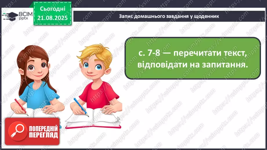 №003 - Як у Німеччині святкують початок навчального року. Як у Німеччині святкують початок навчального року (текст створено за матеріалами інтернет-джерел) (с. 7-8).27 №003 - Як у Німеччині святкують початок навчального року. Як у Німеччині святкують початок навчального року (текст створено за матеріалами інтернет-джерел) (с. 7-8).27