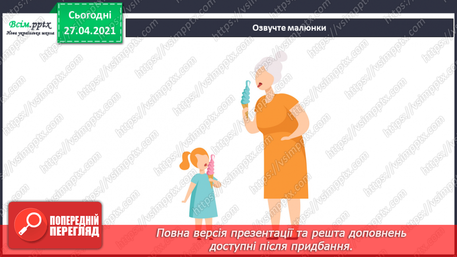 №082 - Дружба та братство — найбільше багатство. Є. Гуцало «Під веселкою». Переказування твору7