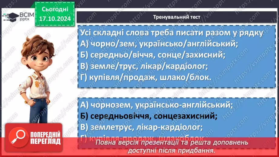 №0034 - Узагальнення вивченого. Підготовка до діагностувальної роботи6