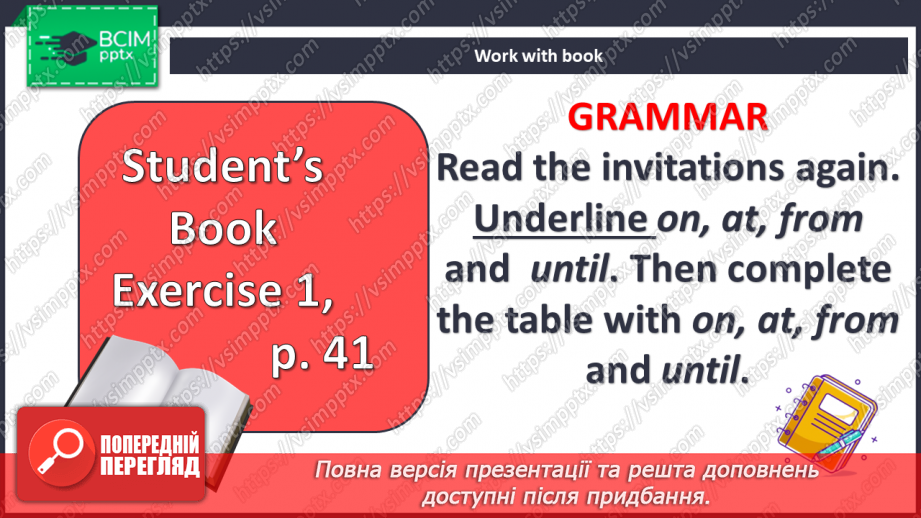 №036 - Запрошення на вечірку8