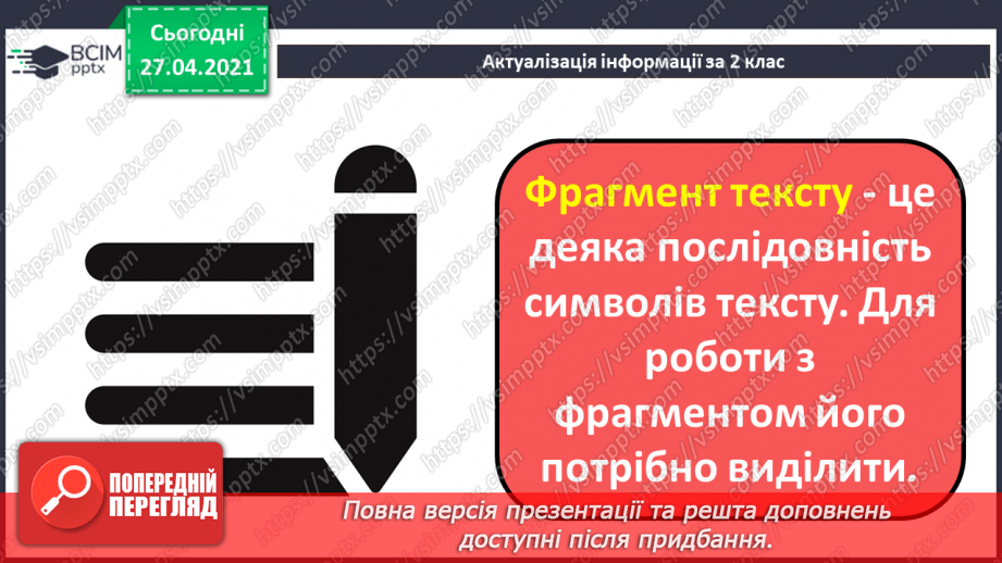 №13 - Середовища для читання електронних текстів. Робота з електронним текстовим документом.18