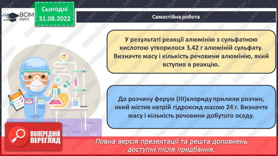 №05 - Істинні та колоїдні розчини.23