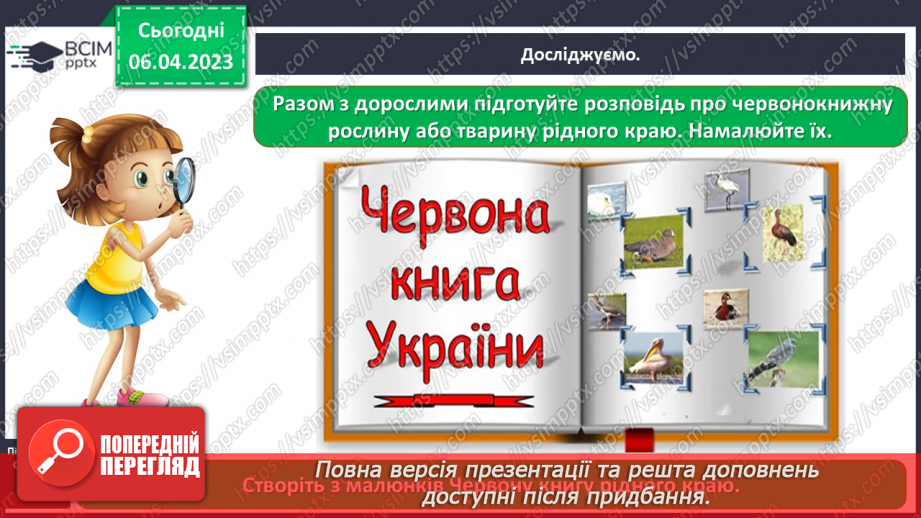 №0092 - Чому потрібно охороняти рослин і тварин23 №0092 - Чому потрібно охороняти рослин і тварин23