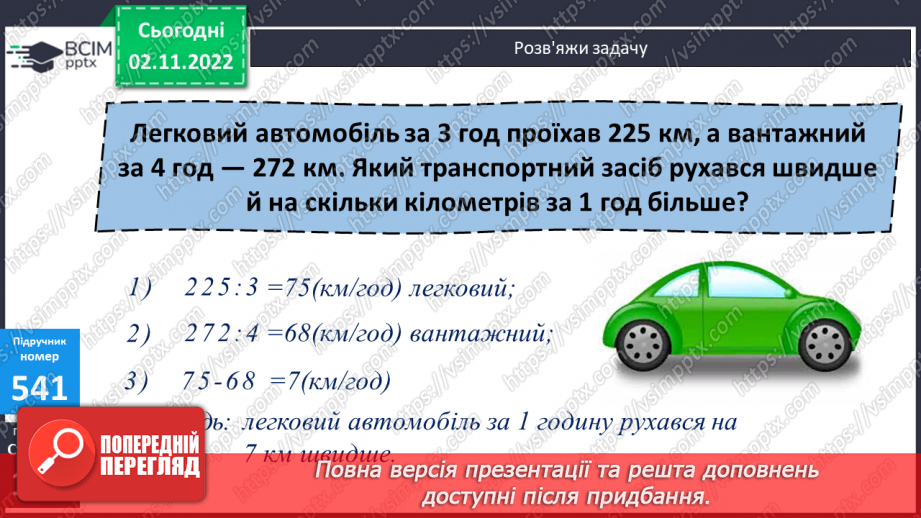 №056 - Розрядні числа шостого розряду23 №056 - Розрядні числа шостого розряду23