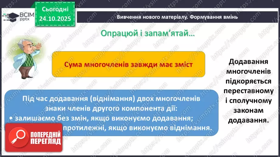 №028 - Додавання і віднімання многочленів.7 №028 - Додавання і віднімання многочленів.7