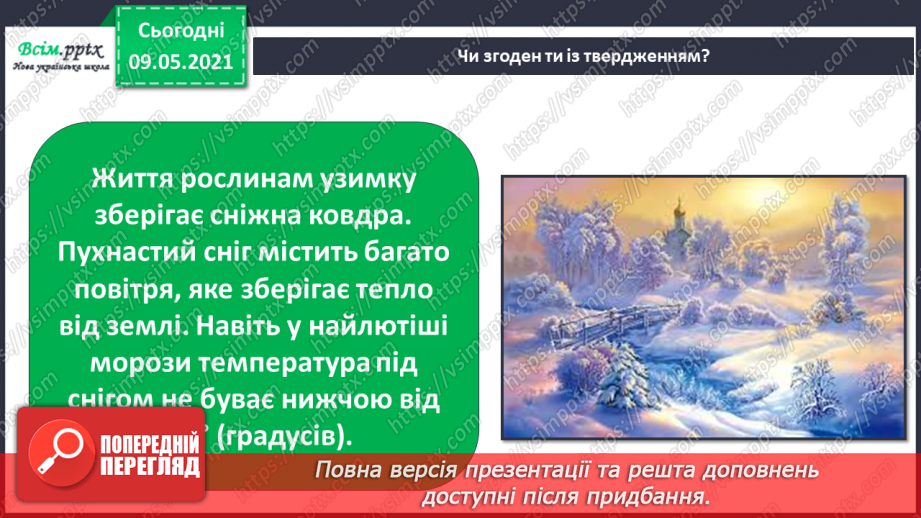№036 - Застосовуємо знання щодня.13