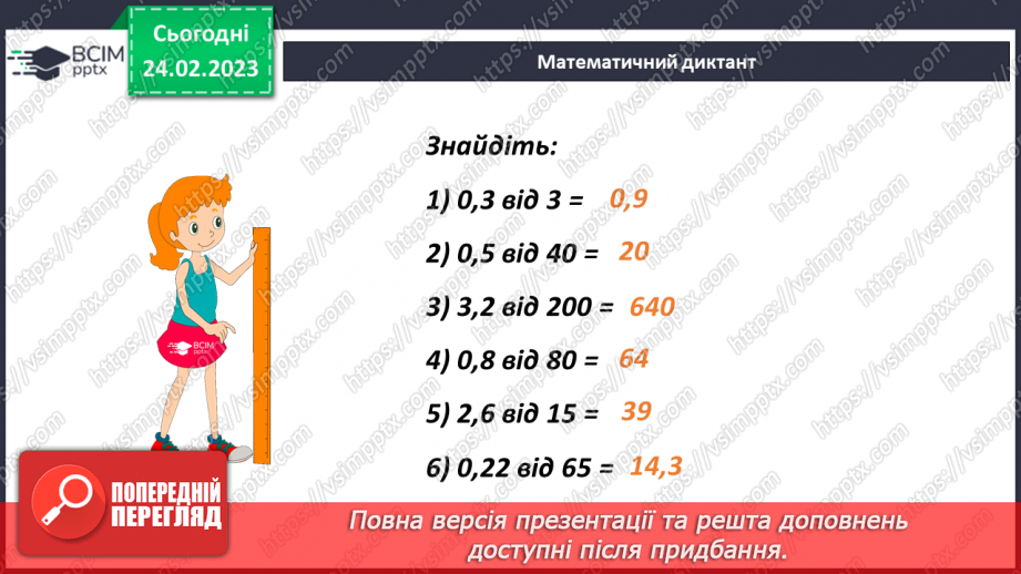 №123 - Знаходження десяткового дробу від числа18 №123 - Знаходження десяткового дробу від числа18