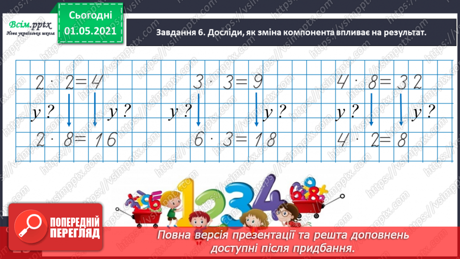 №056 - Розв'язуємо складені задачі21 №056 - Розв'язуємо складені задачі21