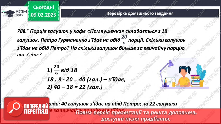 №088 - Додавання і віднімання дробів з однаковими знаменниками5 №088 - Додавання і віднімання дробів з однаковими знаменниками5