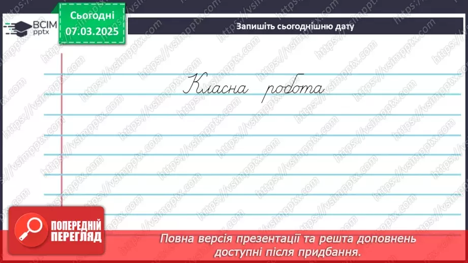 №077 - Букви н та нн у прислівниках6