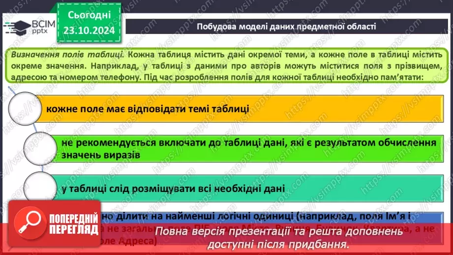 №19 - Ключі й зовнішні ключі Зв’язки між записами й таблицями. Визначення типу зв’язку20 №19 - Ключі й зовнішні ключі Зв’язки між записами й таблицями. Визначення типу зв’язку20