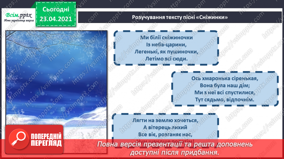 №019 - Балет. Мова танцю. Вальс. П. Чайковський. Вальс сніжинок із балету «Лускунчик». Музика Я. Степового, слова народні «Сніжинки».13