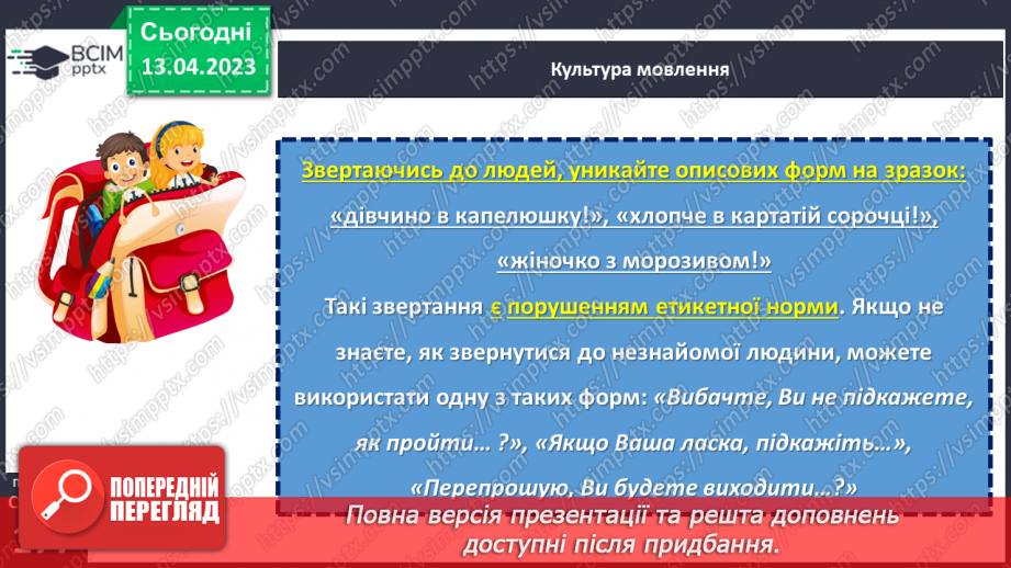 №125 - Розвиток мовлення. Вставні слова. Відокремлення вставних слів на письмі комами.23 №125 - Розвиток мовлення. Вставні слова. Відокремлення вставних слів на письмі комами.23