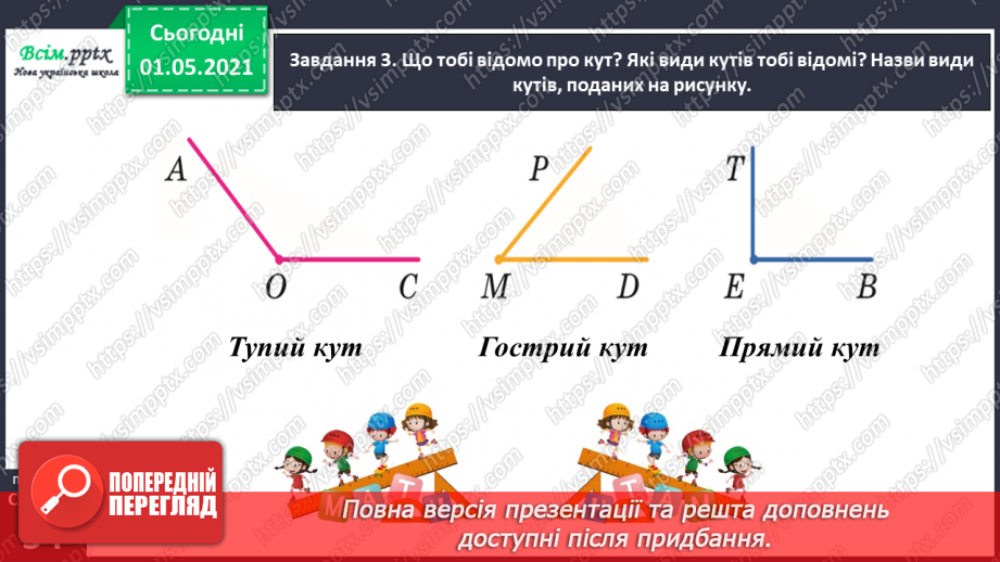 №027 - Повторюємо геометричні фігури на площині26