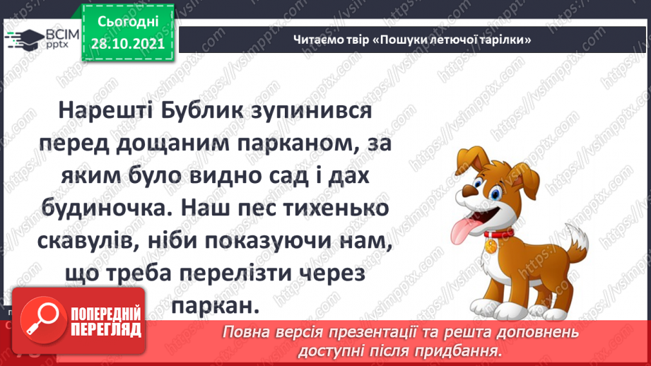 №031 - Н. Чуб «Пошуки летючої тарілки»10