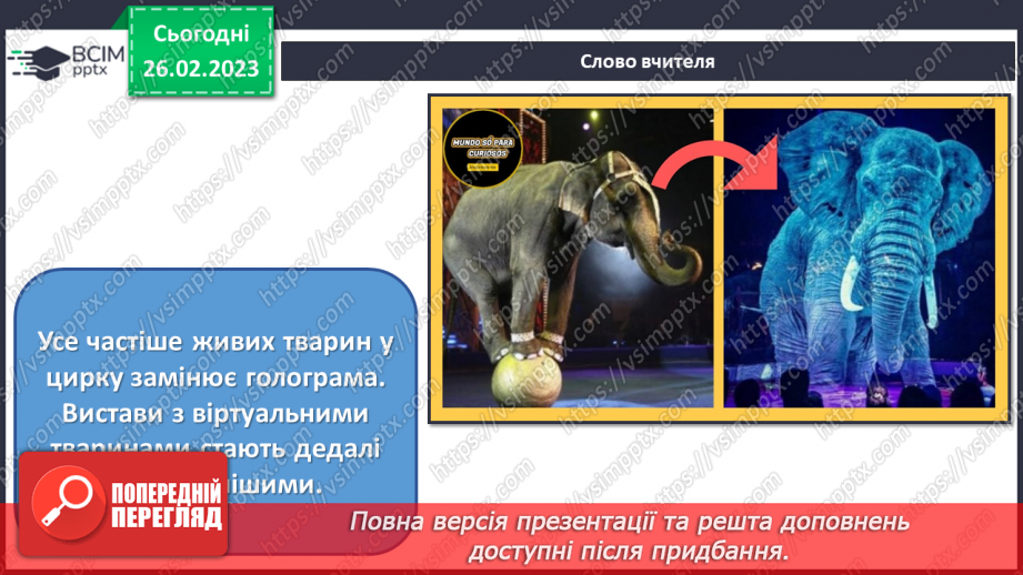 №25 - Цирк Сходу18