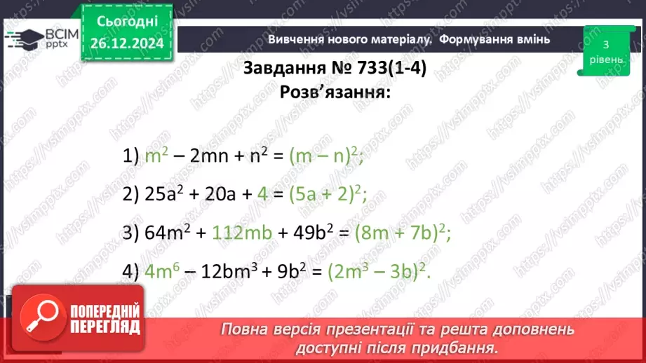 №053 - Розв’язування типових вправ і задач_18