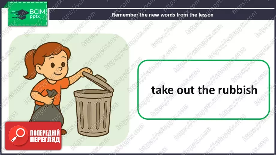 №017 - Домашні обов'язки. Розвиток навичок усної взаємодії та опрацювання нових лексичних одиниць. My household chores.26 №017 - Домашні обов'язки. Розвиток навичок усної взаємодії та опрацювання нових лексичних одиниць. My household chores.26