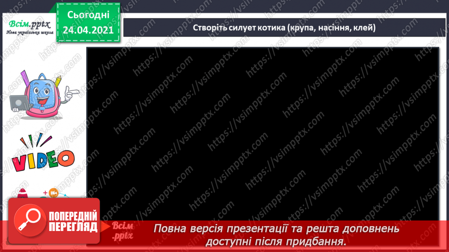 №10-11 - Силуетне зображення. Створення силуетної композиції «Бережіть птахів!» (гуаш)23