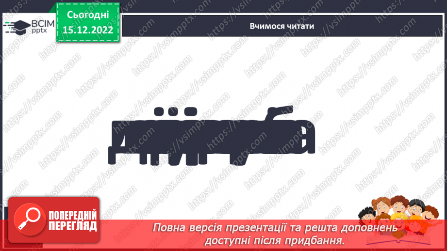 №117 - Звук [г], позначення його буквою «ге». Звуковий аналіз слів. Читання складів, слів. Мовно-логічні вправи.18