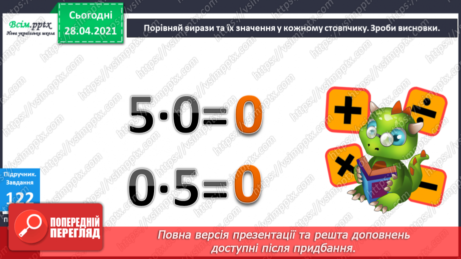 №014 - Назви компонентів при діленні. Буквені вирази. Розв’язування задач.3