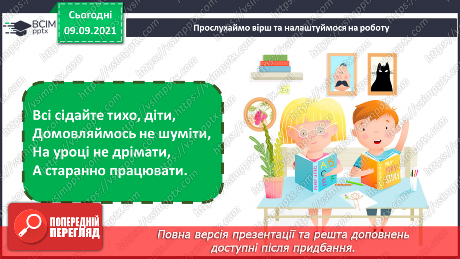 №004 - Довкілля, декор, орнамент. СМ: І.Брошкевич «Глечик», вишитий рушник (фрагмент).1