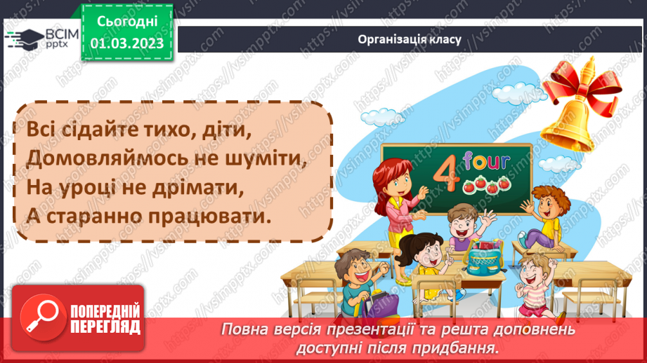 №093 - Написання службових слів окремо від інших слів. Вимова і правопис слова рюкзак1