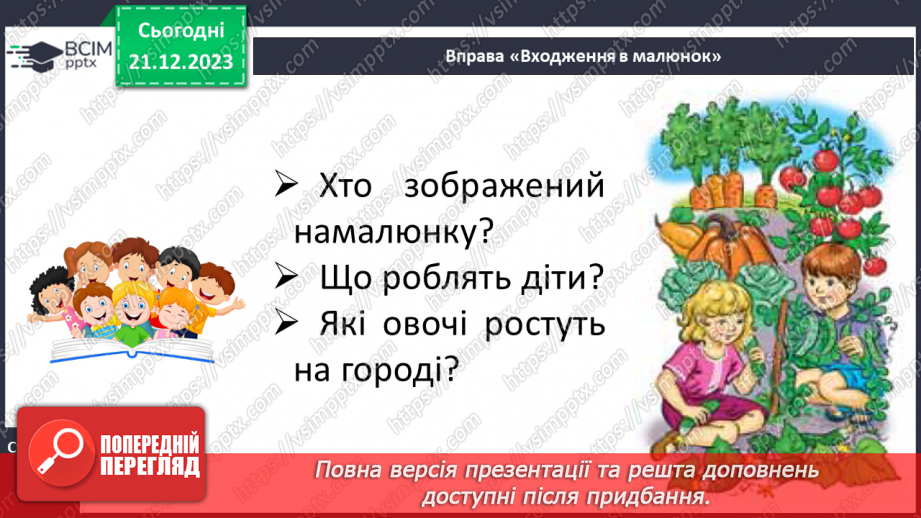 №117 - Велика буква Г. Читання слів, діалогу і тексту з вивченими літерами22 №117 - Велика буква Г. Читання слів, діалогу і тексту з вивченими літерами22