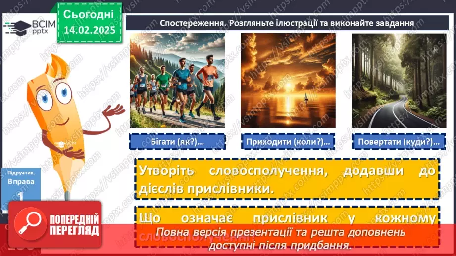 №067 - Прислівник8 №067 - Прислівник8