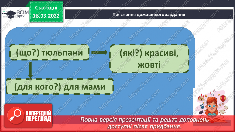 №096 - Поширення речень за питаннями та поданими словами28