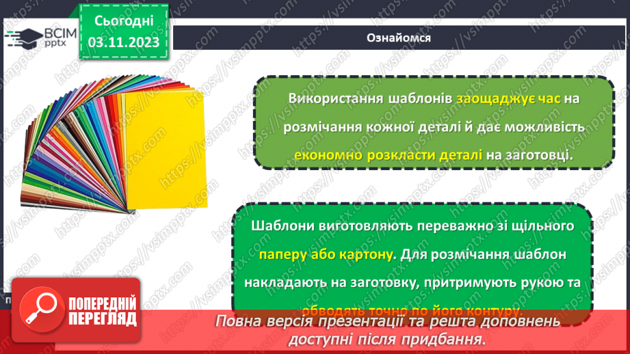№22 - Поняття про розмічання. Прийоми та правила розмічання. Інструменти для розмічання.13 №22 - Поняття про розмічання. Прийоми та правила розмічання. Інструменти для розмічання.13