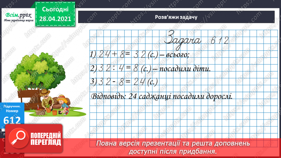 №147 - Ділення з остачею. Вправи і задачі на застосування вивчених випадків арифметичних дій.11 №147 - Ділення з остачею. Вправи і задачі на застосування вивчених випадків арифметичних дій.11