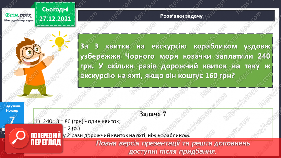 №083 - Додавання виду 350 + 240. Віднімання виду 350 – 240.20