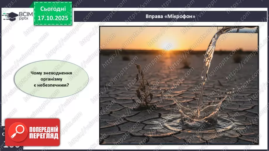 №026 - Захворювання травної системи людини та їхня профілактика..16 №026 - Захворювання травної системи людини та їхня профілактика..16
