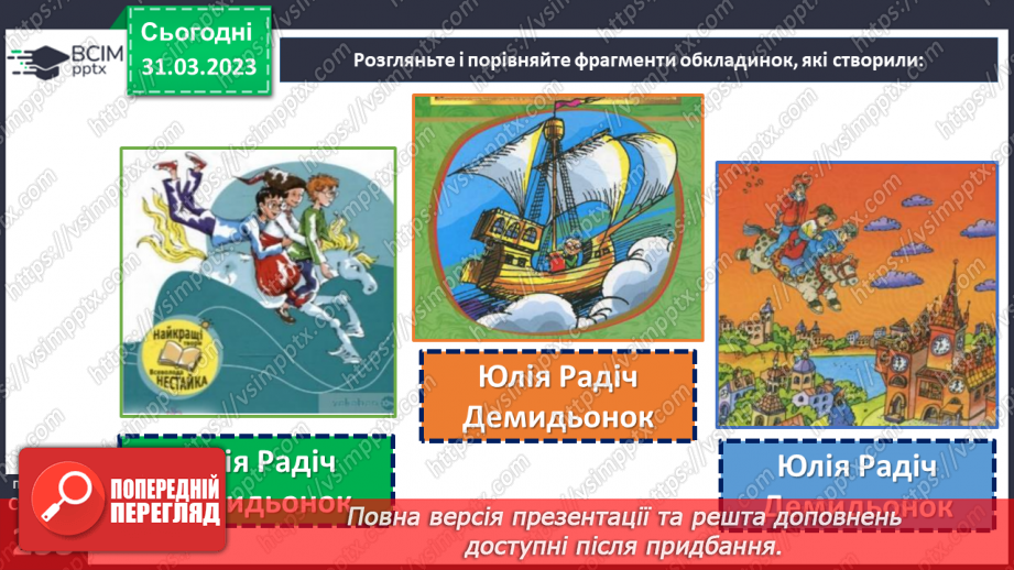 №59 - Повість-казка «Чарівні окуляри». Характеристика головних персонажів.14