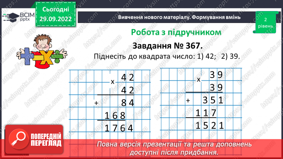 №032 - Степінь натурального числа. Квадрат і куб натурального числа16