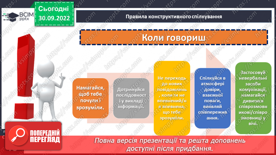 №07 - Конструктивна комунікація. Етикет. Як спілкуватися з людьми?14