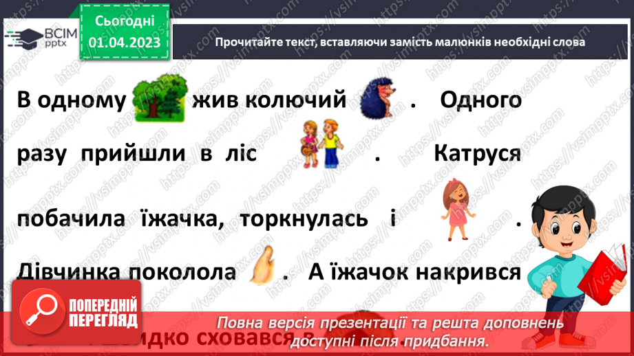 №112 - Володимир Сенцовський «Після дощу». Порівняння оповідання й легенди5