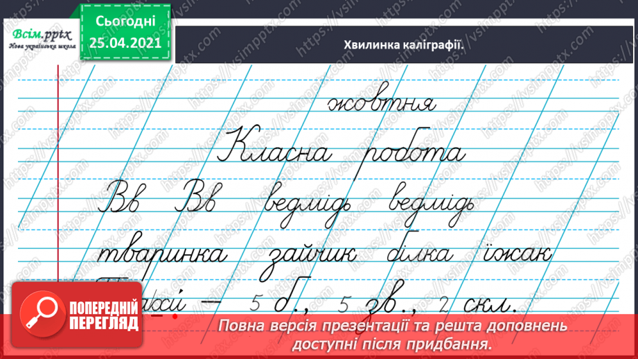 №025 - Розвиток зв'язного мовлення. Розповідаю про осінні турботи тварин.9