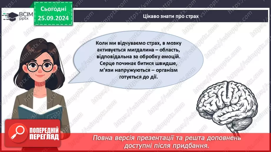 №006 - Як подолати страхи?21 №006 - Як подолати страхи?21