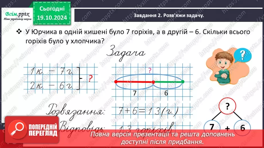 №033 - Досліджуємо дві послідовні задачі14 №033 - Досліджуємо дві послідовні задачі14