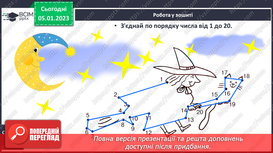 №0072 - Числа 16-20. Утворення, запис, читання чисел.27 №0072 - Числа 16-20. Утворення, запис, читання чисел.27