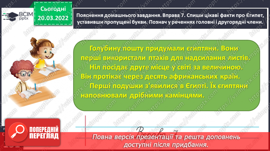 №093 - Визначаю головні і другорядні члени речення24