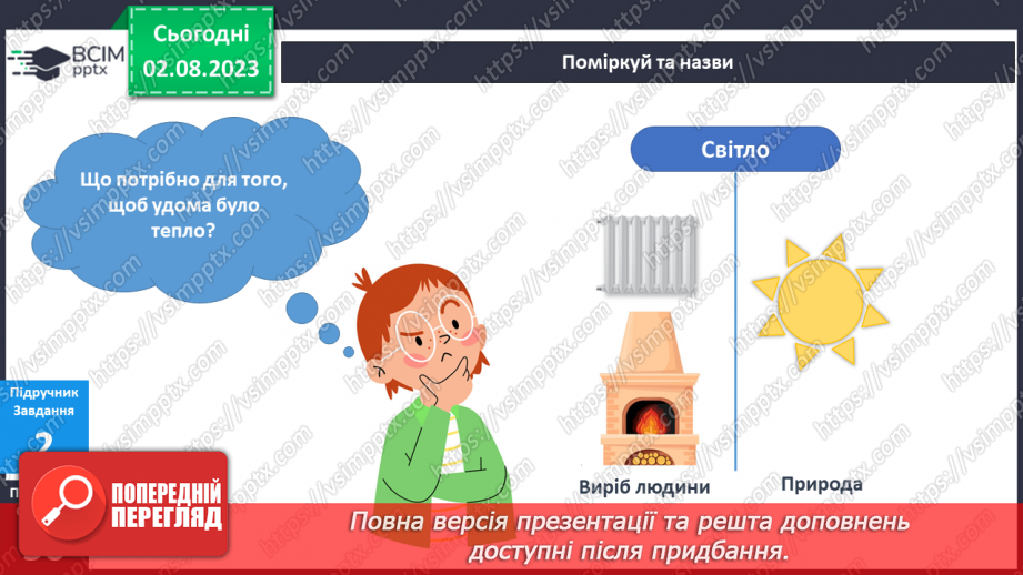 №067-68 - Світло і тепло у моєму домі. Електричні прилади – помічники в моєму домі.9