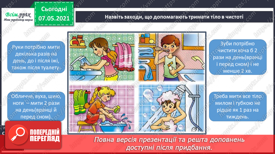 №050 - Яка роль шкіри в організмі людини15 №050 - Яка роль шкіри в організмі людини15